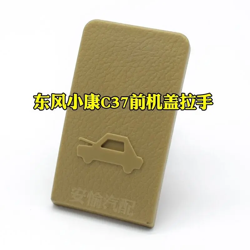 DFSK DFM Dongfeng SOKON 미니 버스 밴 화물 트럭 C35/C36/C37 후드 핸들, 전면 커버 릴리스 버클, 휴대폰 커버 ha
