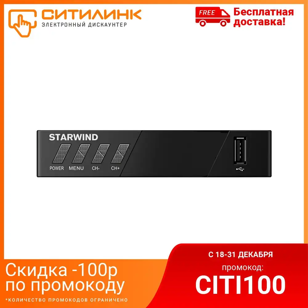Ресивер DVB-T2 STARWIND CT-140, черный Ресивер DVB-T2 STARWIND CT-140, черный