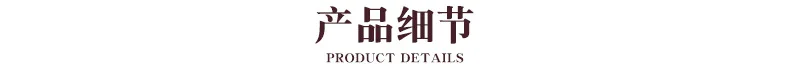 详情页模版1_06