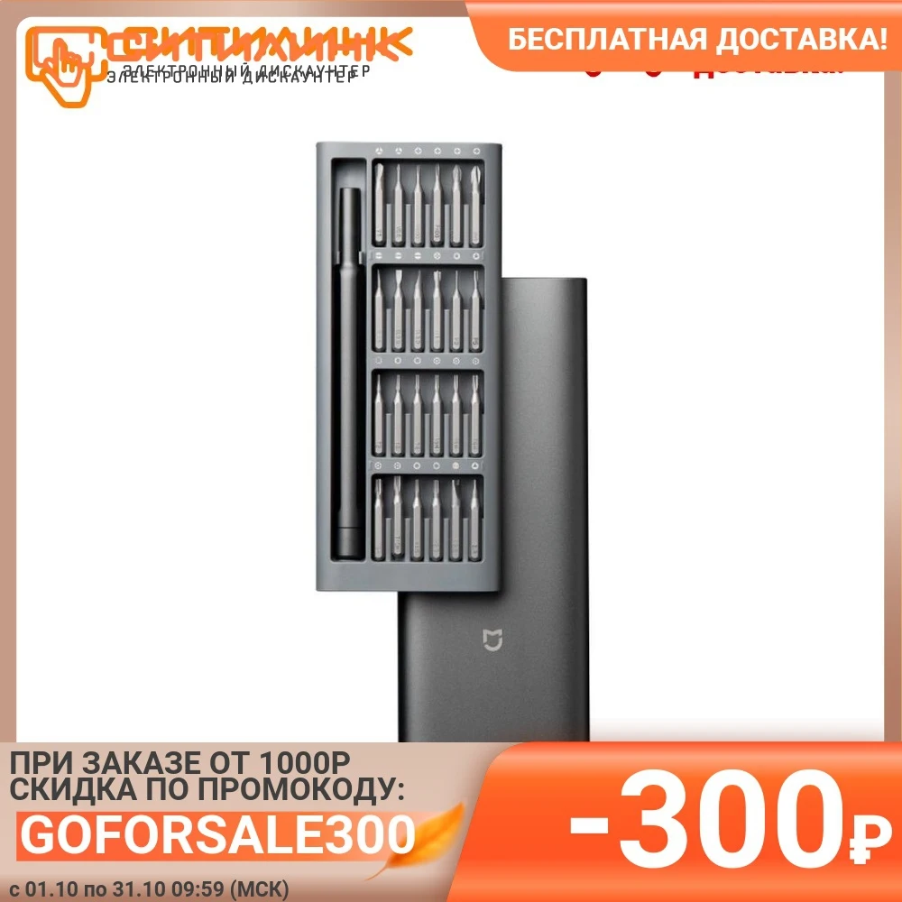 Набор инструментов XIAOMI Mi Precision Screwdriver Kit 25 предметов [bhr4680gl] | Инструменты