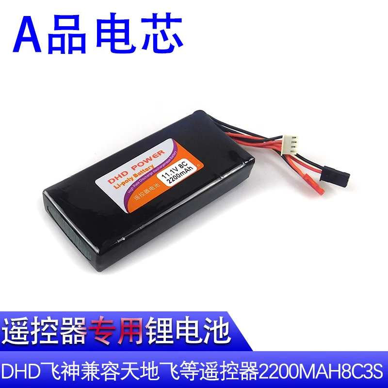 С небесами и земным Бог ET12 2200 mah8c3s, такие как пульт дистанционного управления(11,1 В) FUTABA заряжен электричества