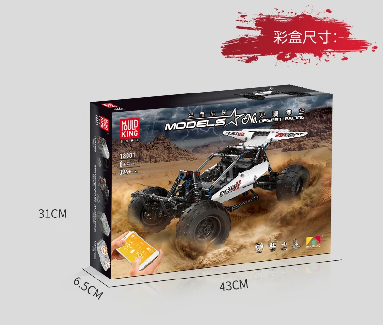 MOULD KING 18001 Buggy 2 Desert Racing Remote Control Car