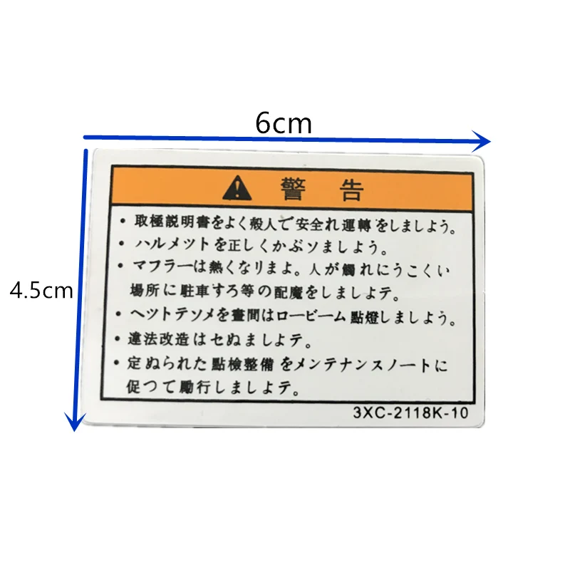 Универсальная наклейка на мотоцикл топливный бак защитные наклейки Предупреждение ющая наклейка s японская наклейка с напоминанием безопасности