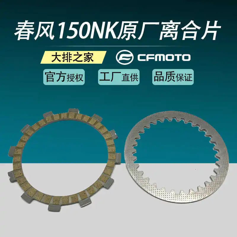 

for Cfmoto Original Factory St Papio 150nk Night Owl Clutch Plate Friction Plate Driven Driving Plate Steel Wood Plate