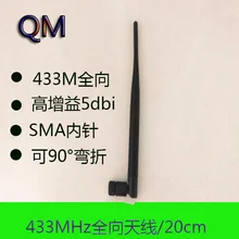 433 МГц Антенна 5DBI усиление антенна с беспроводным модулем 433 передача изображения антенна Сгибаемая SMA внутренний контакт