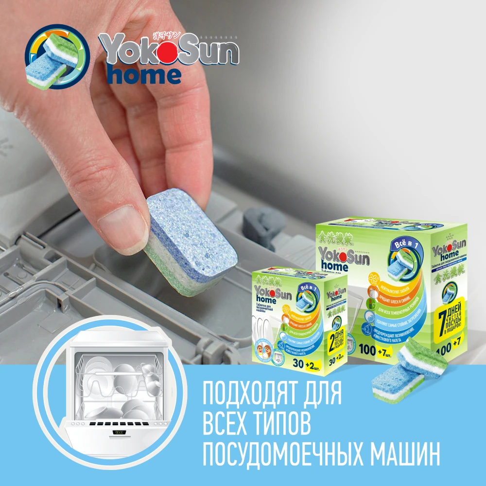 Таблетки yokosun для капсул для посудомоечной машины для таблеток для посудомоечной машины для таблеток для посудомоечных машин для таблеток для посуды для посудомоечной машины PMM для посудома для посуды, 30 ПК.