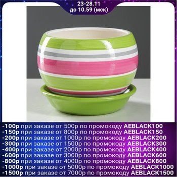 

Flower pot "Ball" 0.4 l, strip, multi-colored