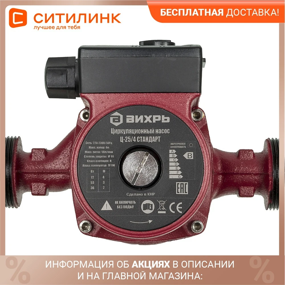 Насос циркуляционный ВИХРЬ Ц-25/4 напорный [68/7/6] | Обустройство дома