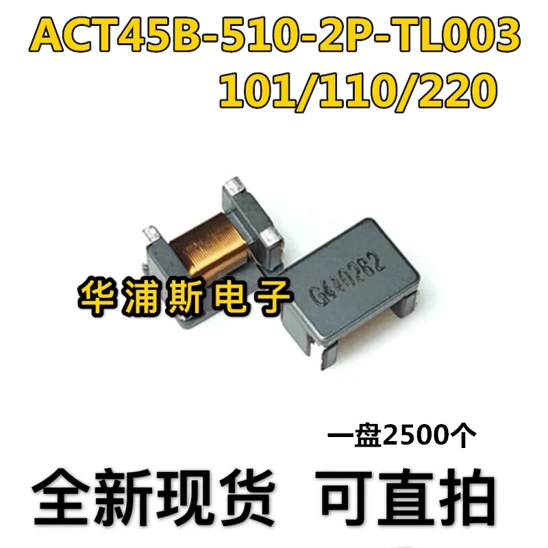 2 шт. индуктор общего режима ACT45B 510 2P TL003 101/110/220 TL002 фильтр SMD|Индукторы| |