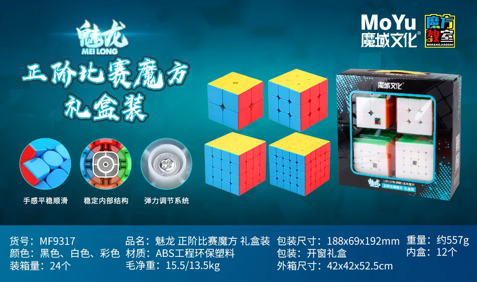 9317 魅龙 正阶礼盒装