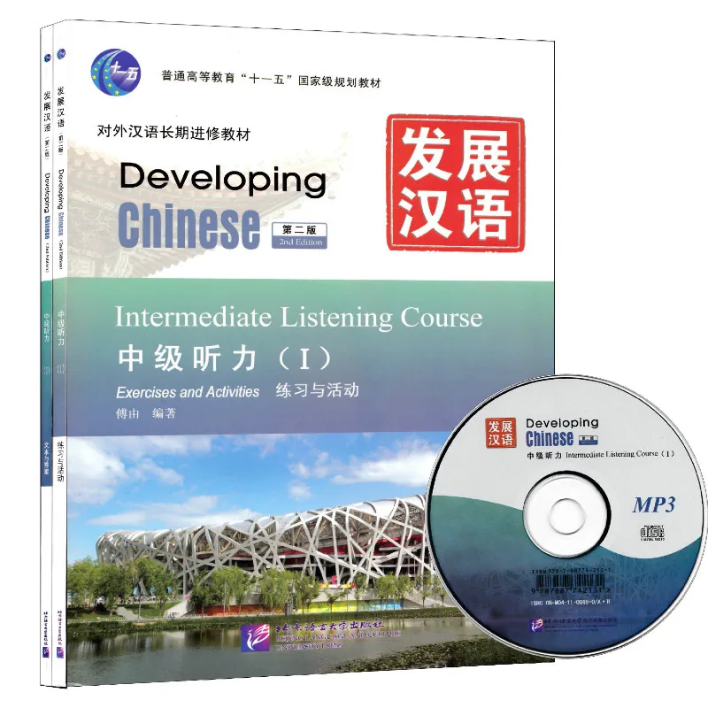 Developing chinese intermediate comprehensive course. Developing chinese учебник. developing chinese intermediate. developing chinese: intermediate listening course. 1. developing chinese: intermediate speaking course. 1.