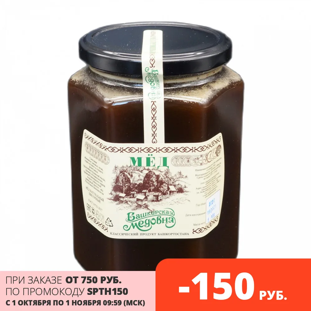 Honey Bashkir natural buckwheat Bashkir honey 1000 grams glass jar