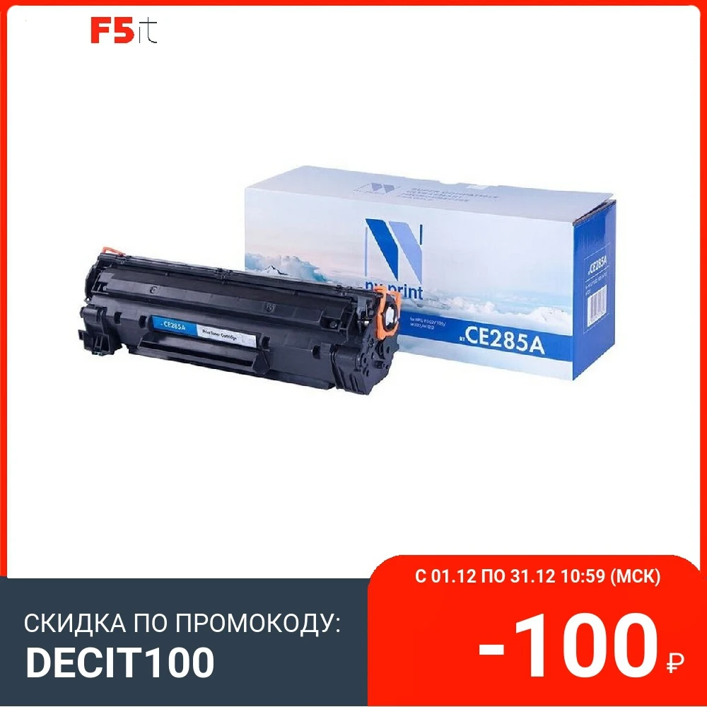 Картридж NV-Print CE285A для HP LaserJet Pro P1102/P1102W/M1132/M1212/M1212nf/M1214nfh/M1217nfw (1600k) (NV-CE285A) | Компьютеры