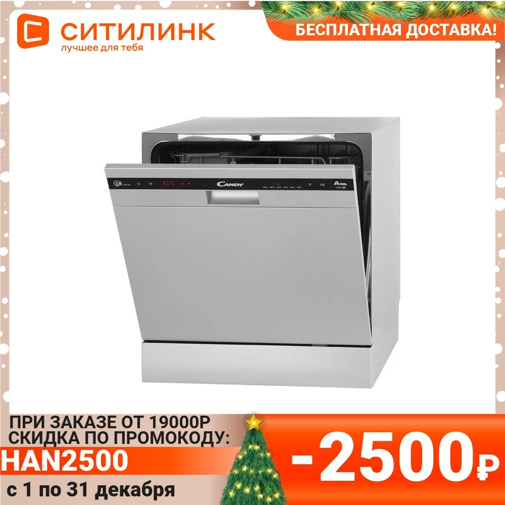 Посудомоечная машина CANDY CDCP 8/ES-07 компактная серебристая (32000981) | Бытовая техника