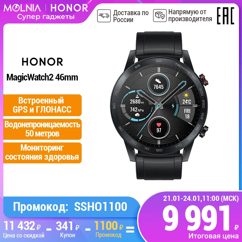 смарт часы HONOR MAGICWATCH2 46MM Цветной AMOLED экран Энергоемкая батарея [Ростест Доставка