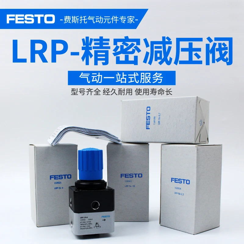 

Festo pressure reducing valve LRP-1/4-0.7 LRP-1/4-2.5 LRP-1/4-4