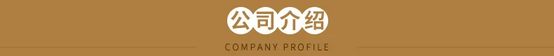 公司介绍.jpg