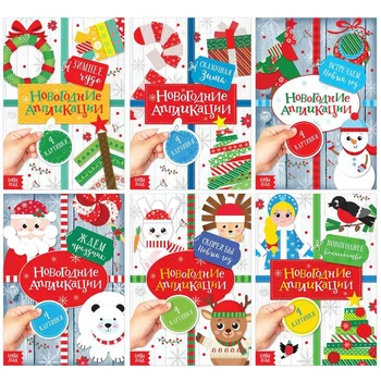 

Christmas applications set "Winter workshop", 6 PCs on 20 pages 5218349