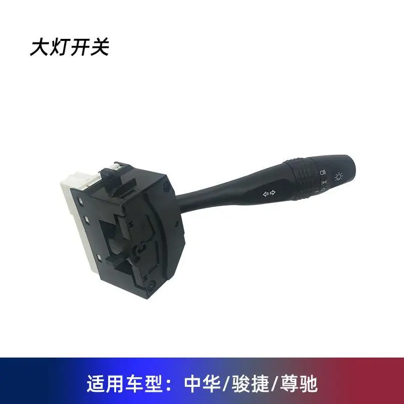 

Combination switch Left / Right side Wiper Switch for Chinese Brilliance BS4 M2 Auto car motor parts SHZ-3774002 / SHZ-3774003