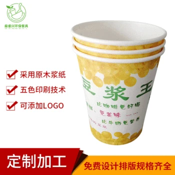 

Disposable Dixie Cup 250 Ml 9 Ann Soybean Milk Cup Multi-Specification Colour Printing Logs-Pulp-Paper Paper Cup