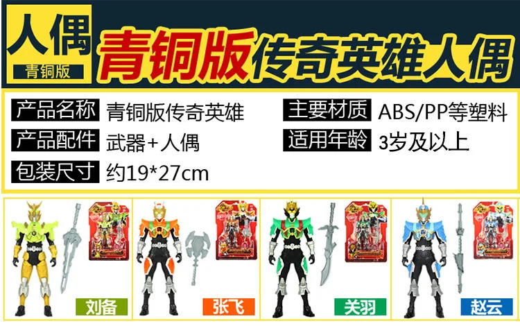 Подлинная мечта три оружия Фигурка Набор бронзовая версия Liu Bei Guan Yu Zhang Fei Zhao Yun фигурка куклы
