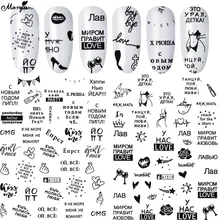 Monja, 12 шт., русский Узор, дизайн ногтей, водные переводные наклейки, сделай сам, черно-белый водяной знак, Слайдеры для ногтей, маникюрное украшение