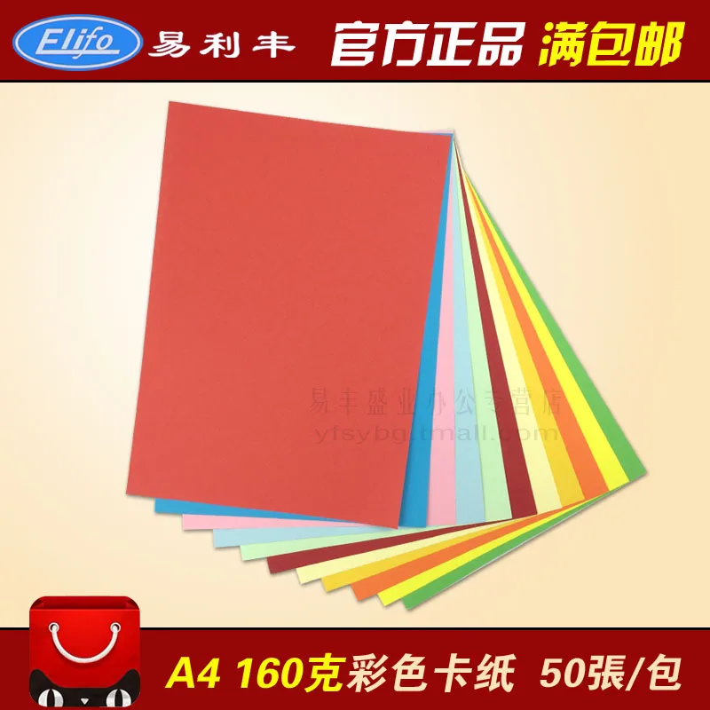

Elifo Color Cardboard Card Paper A4 160g Grams Color Copy Paper Hard Color Cardboard cai jiao zhi
