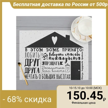 

Napkin on the table "House", PVC, 40x29 cm 4780301