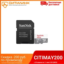Карта памяти microSDXC UHS-I SANDISK Ultra Light 128 ГБ, 100 МБ/с, Class 10, SDSQUNR-128G-GN6TA, 1 шт., переходник SD