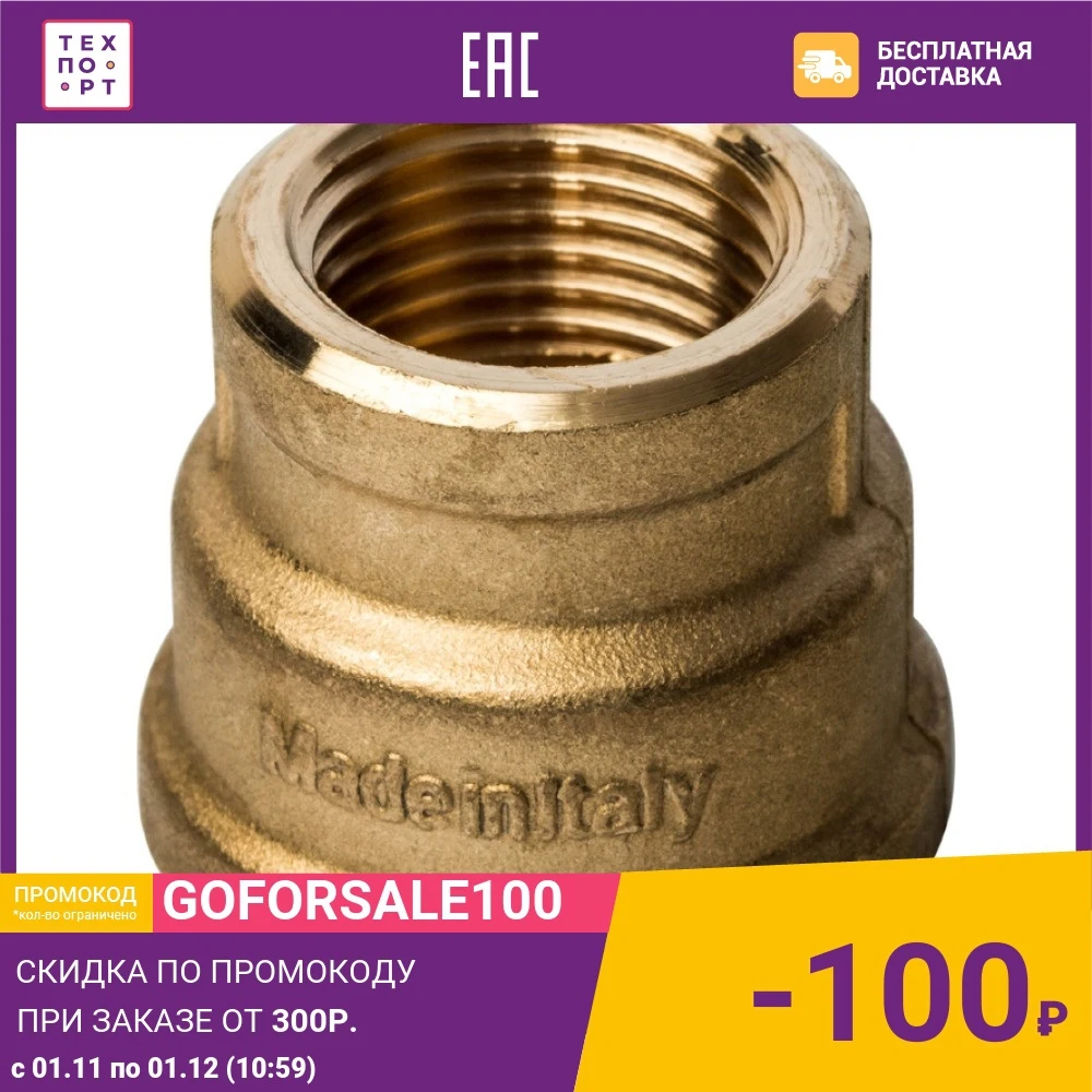 Муфта STOUT ВВ переходная 3/4&quot х 1/2&quot (SFT-0005-003412) | Обустройство дома