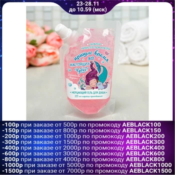 

Shimmering shower gel "Time for miracles!", Aroma, 100 ml 4500874