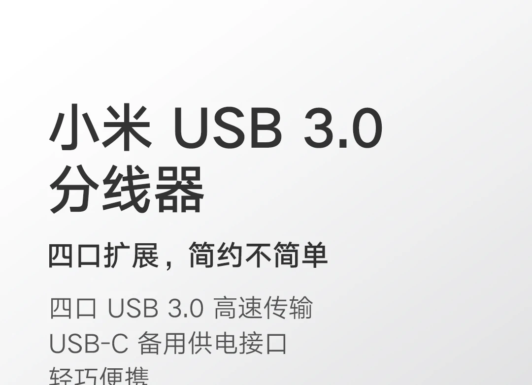 Xiaomi MIjia USB3.0 сплиттер четырехпортовый USB3.0 Высокоскоростная передача Универсальный интерфейс Поддержка горячей замены