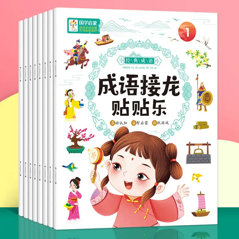 

8 книг, Детская Наклейка для альбома «Солитер»