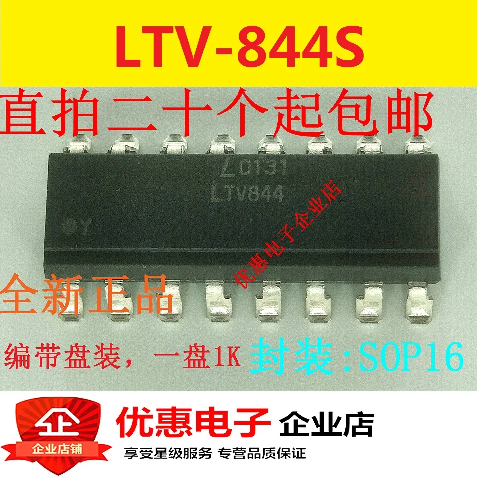 10 шт. LTV-844S LTV844 SOP16 двухсторонний