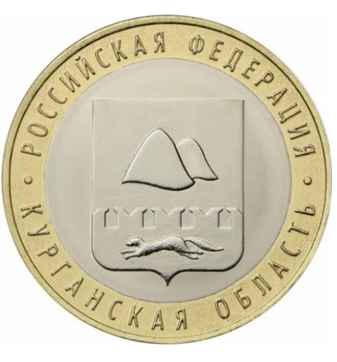 Курганская область 27 мм 100% настоящая памятная монета оригинальная коллекция |