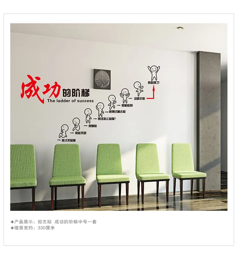 

Generation Carved the Ladder of Success Inspiration Adhesive Paper Wall Sticker Office Enterprise Company Wall Decorative Slogan
