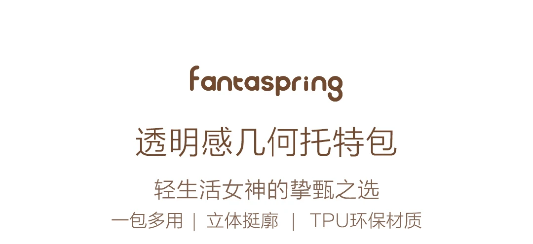 Xiaomi Fantaspring прозрачная Геометрическая Сумка классическая простая сумка из смешанного и подходящего модульного хранения