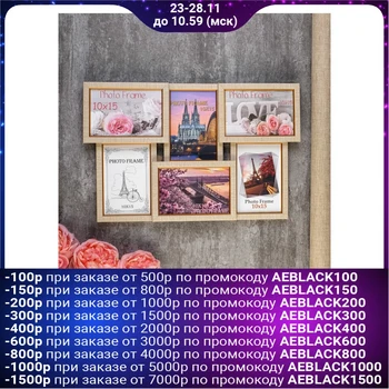 

Photo frame "Beige" 29x45 cm for 6 photos 10x15 cm 3573213