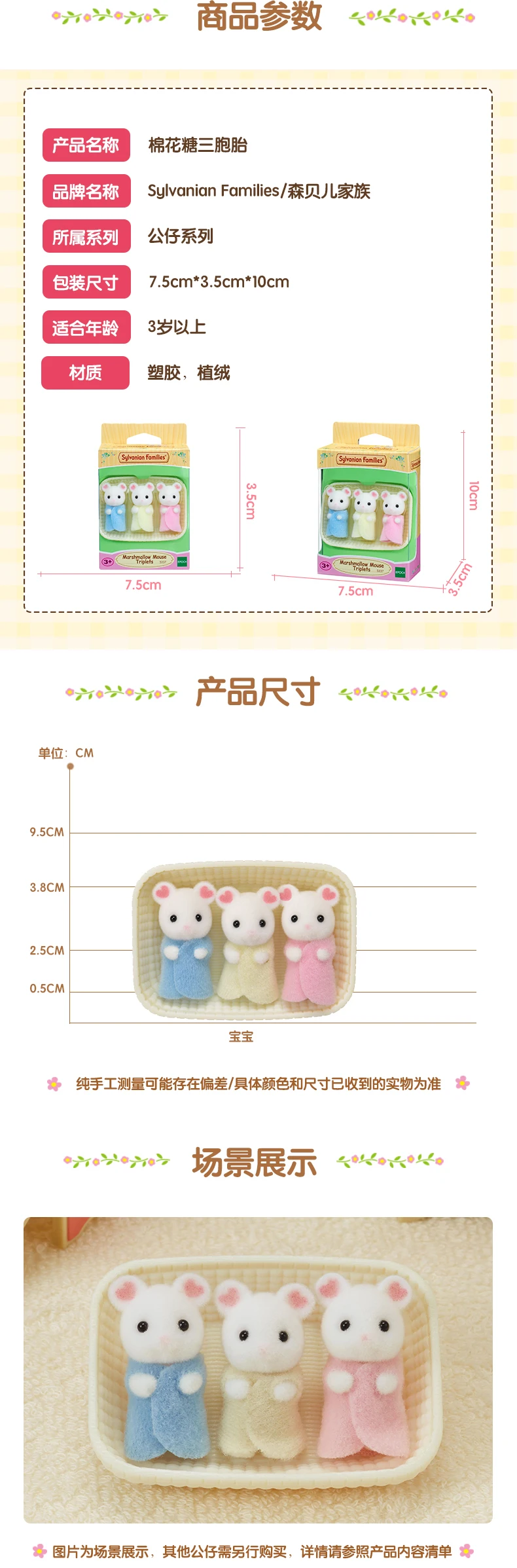 S01 Sylvanian Families кукольный домик пушистые животные Зефир мышь тройняшки 3 шт детские фигурки Новинка 5337