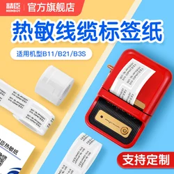 NiiMbot B21 Cable Label Printing Sticker Communication Room Telecommunication Network Cable Optical Fiber Pigtail Self Adhesive