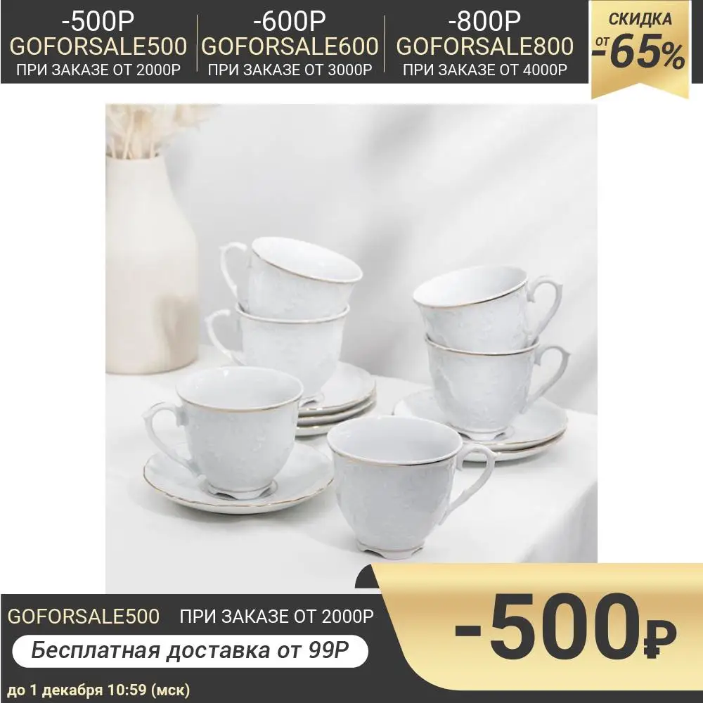 Кофейный сервиз на 6 персон Rococo золото: чашка 170 мл блюдце d=12 5 см |