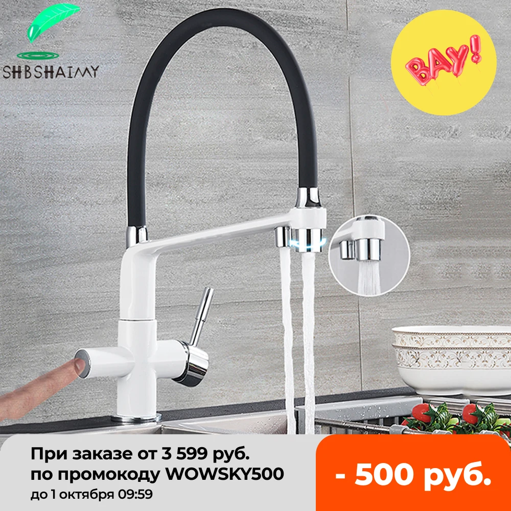 Смеситель для кухонного крана SHBSHAIMY поворотный на 360 градусов белый с фильтром