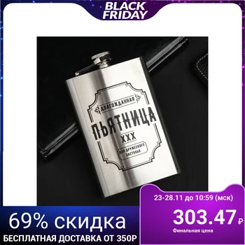 

Flask "Friday", 270 ml