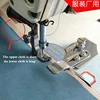 Industrial Sewing Machine Seam Presser Foot /Align The Upper And Lower Layers Of Fabric/Pants, Sleeves...Sewing Machine Folder 2