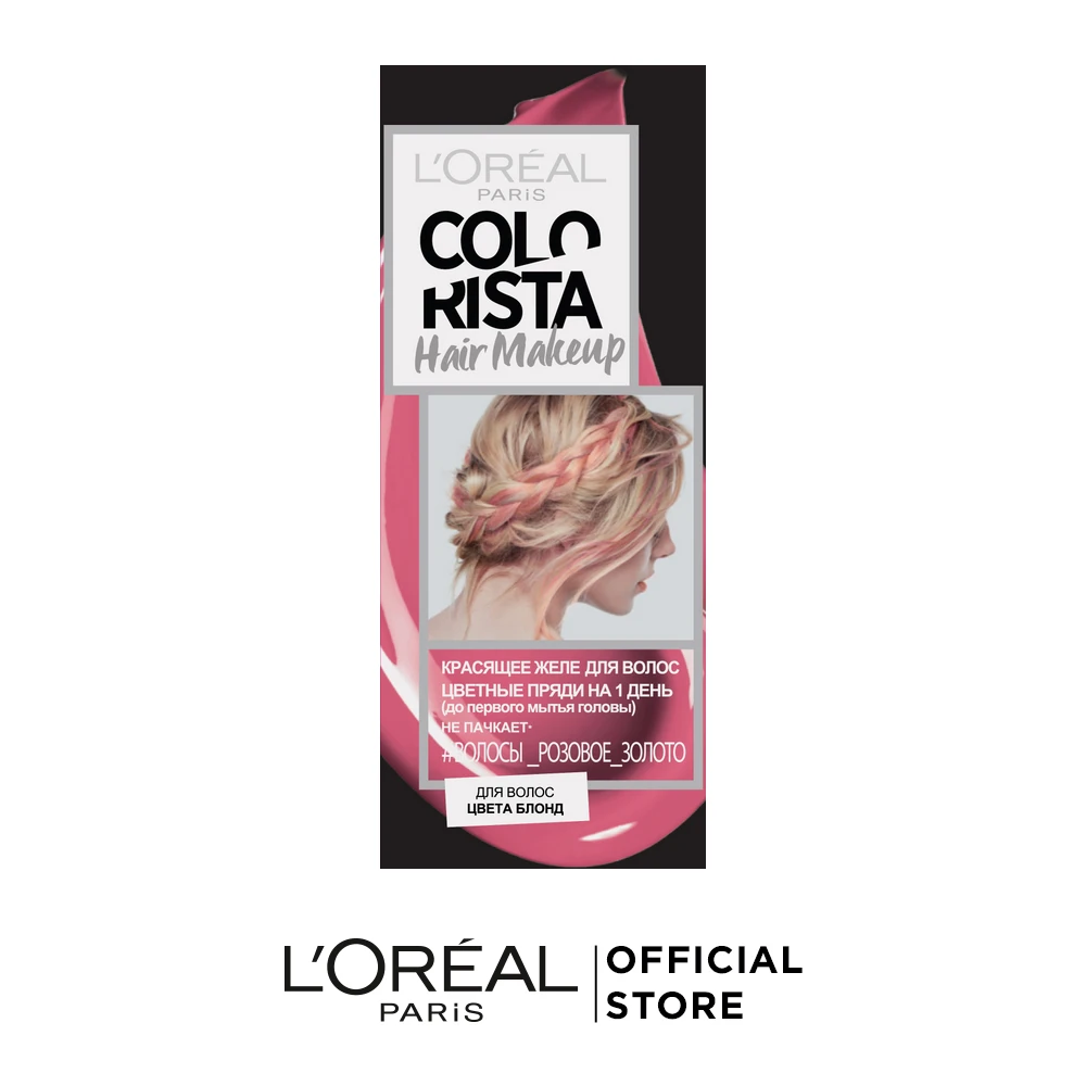 L'Oreal Paris Красящее желе для волос цвета блонд Colorista Hair Make Up, оттенок Розовое золото Волосы