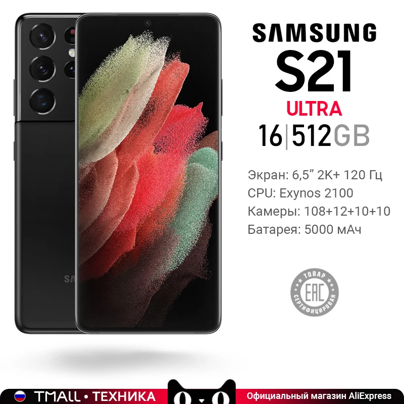 Смартфон Samsung Galaxy S21 Ultra 512Гб | Мобильные телефоны и аксессуары