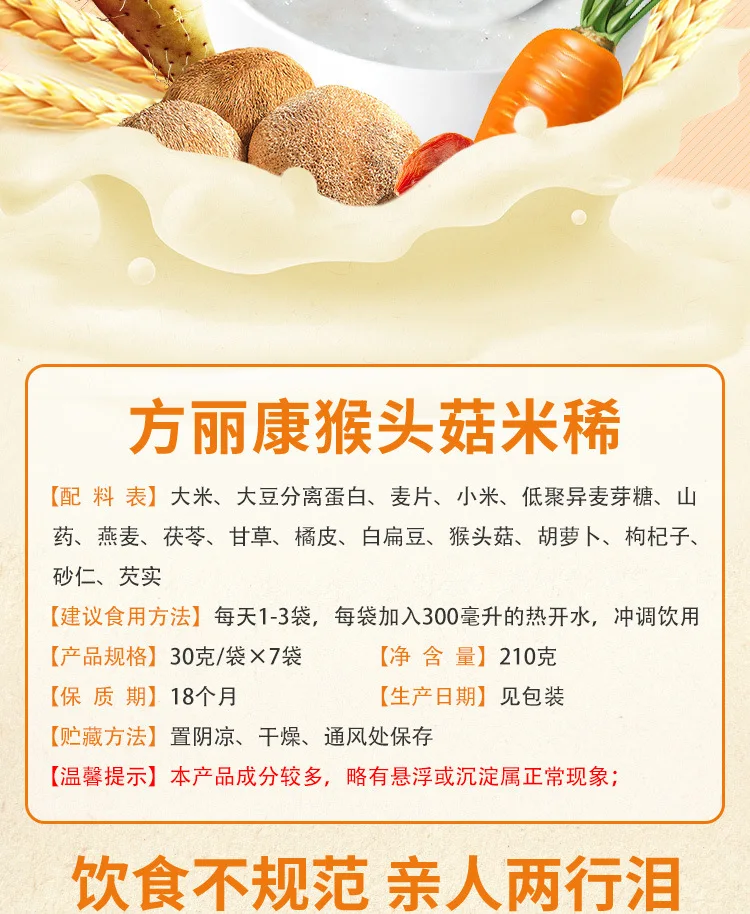方丽康_猴头菇米稀0310详-02