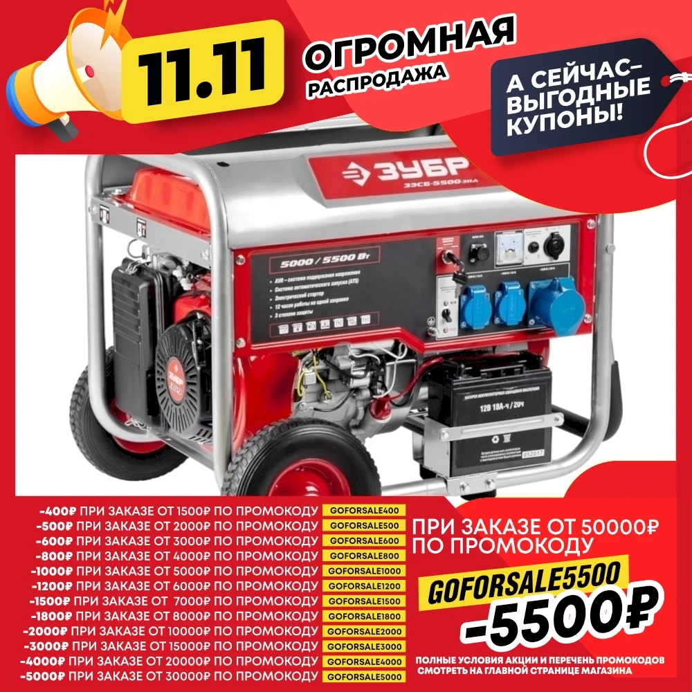 Генератор бензиновый зубр 5500. Зубр зэсб-5500-эна. генератор зубр зэсб-5500-эна. бензиновый генератор зубр зэсб-5500-эна.
