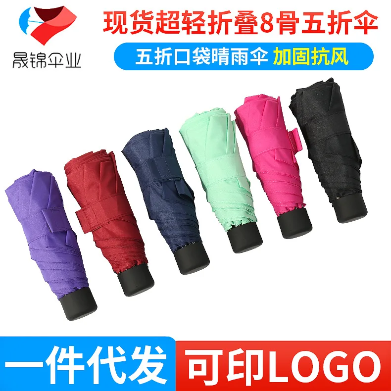 Currently Available Ultra-Light Vinyl Folding Five-fold Umbrella Customizable Mini kou dai san UV-Protection Parasol