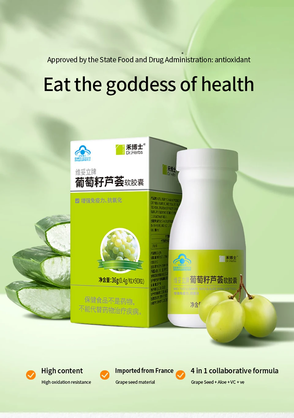 禾博士葡萄籽芦荟软胶囊原花青素精华维E多酚成人女性肌肤增免疫_01